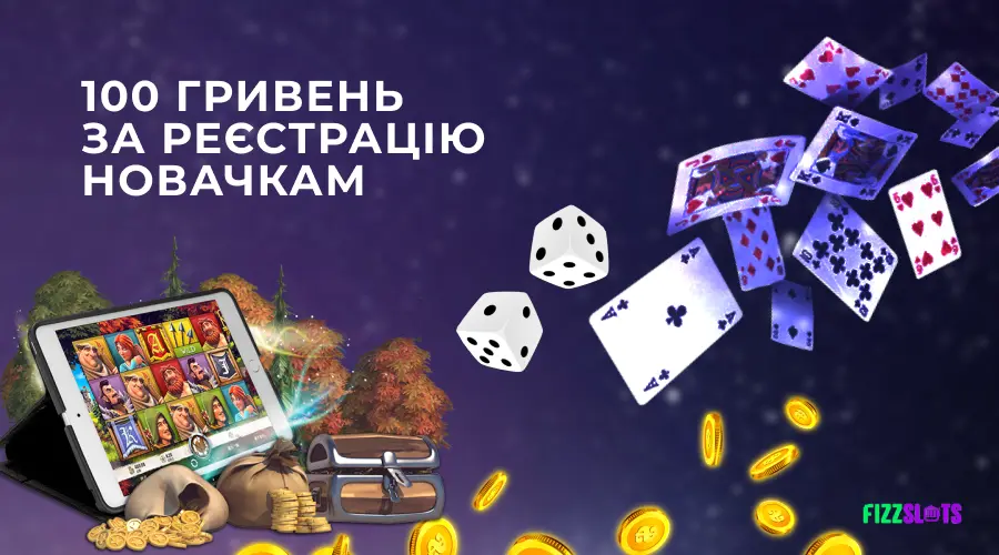 Fizzslots 100 грн за регистрацию в казино без депозита