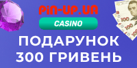 300 грн за регистрацию казино