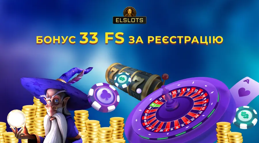 Elslots 33 фриспинов за регистрацию