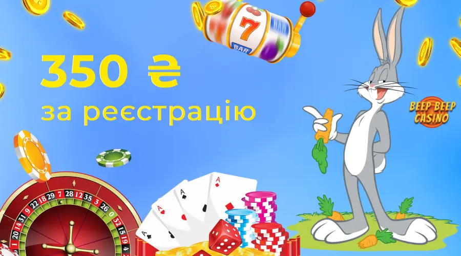 Beep beep casino бездепозитный бонус 350 грн за регистрацию
