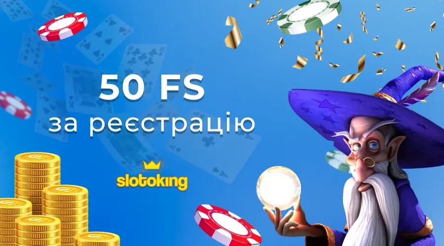 Slotoking 50 фриспинов за регистрацию без депозита