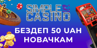 Simple casino 50 грн