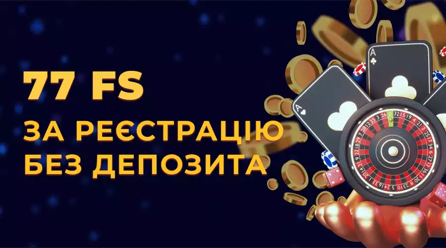 77 фриспинов за регистрацию без депозита париматч