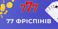 77 фриспинов Оригинал 777