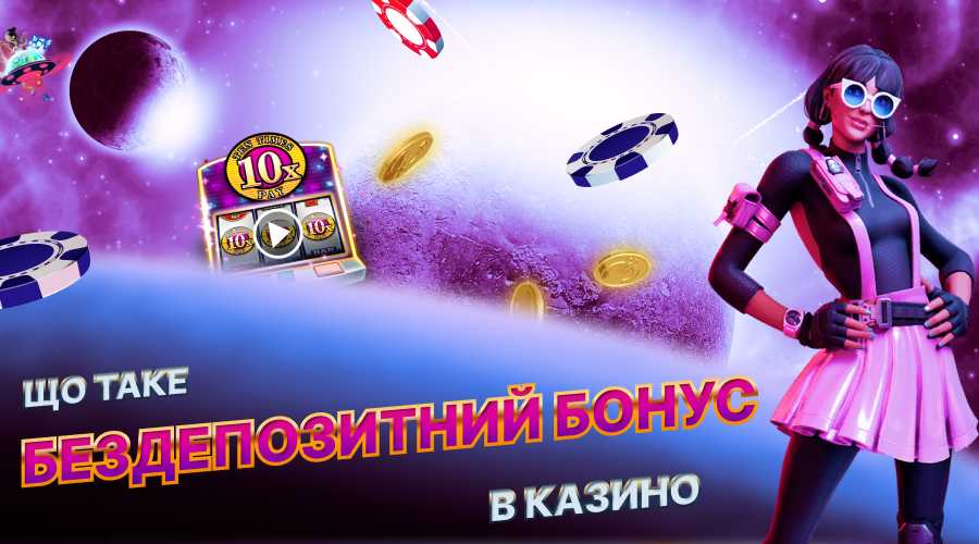 Бездепозитный бонус за регистрацию по номеру телефона