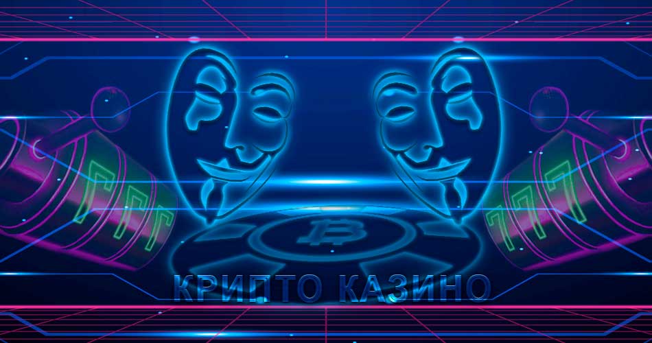 Небезпеки і ризики гри в крипто казино на біткоїни