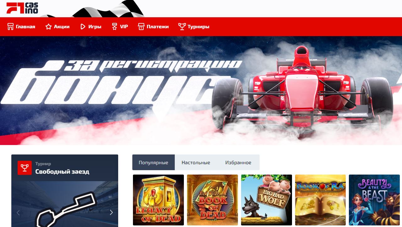 Офіційний сайт F1 casino