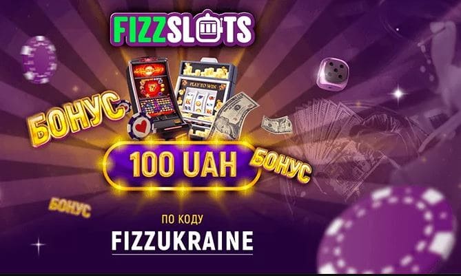 100 грн за реєстрацію у казино FizzSlots