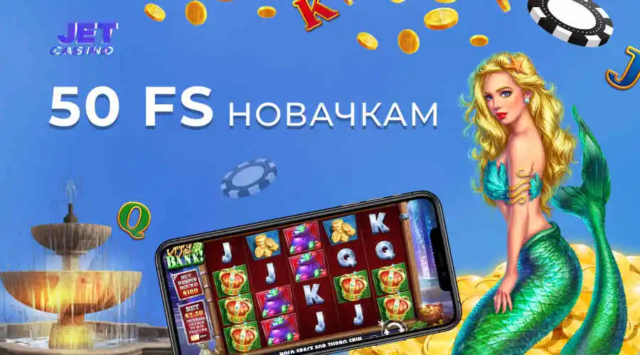 Jet casino 50 фриспинов за регистрацию