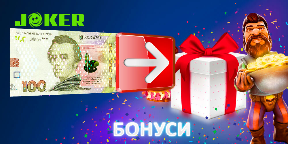 Joker casino бездепозитный бонус 100 грн за регистрацию