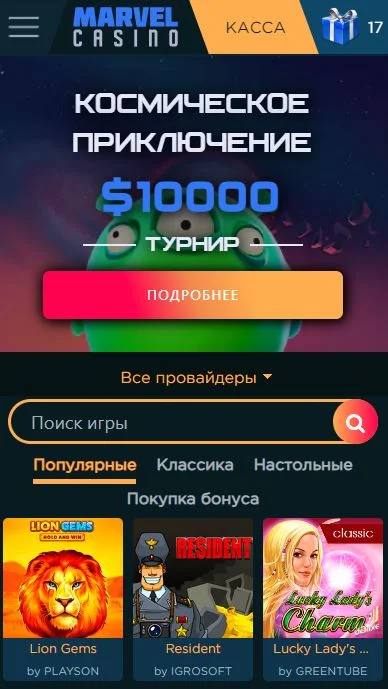 Marvel casino официальный сайт