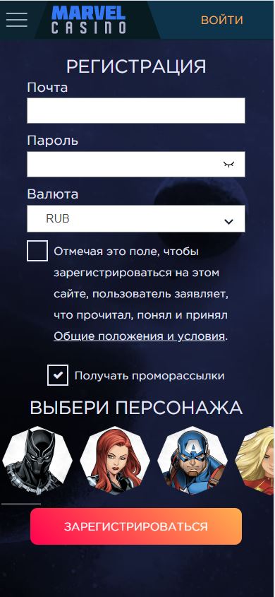 Регистрация и вход в Марвел казино