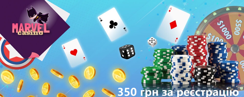 Marvel casino 350 грн за регистрацию без депозита