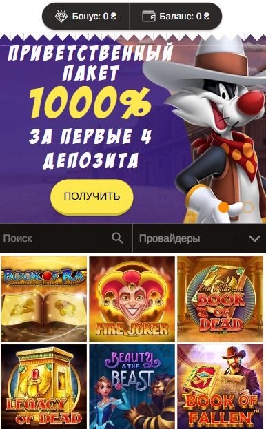 Мобильная версия Біп Біп казино