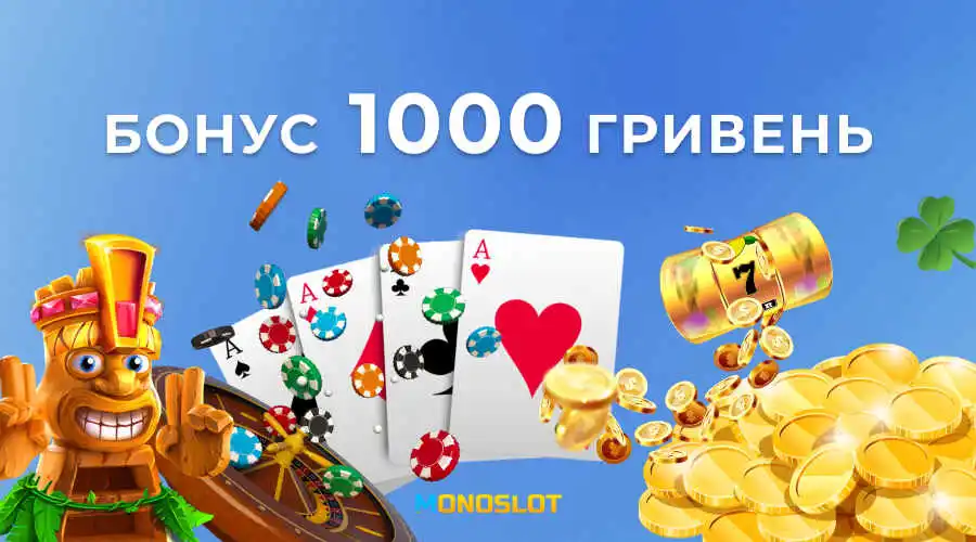Бездепозитный бонус Монослот 500 грн за регистрацию в казино