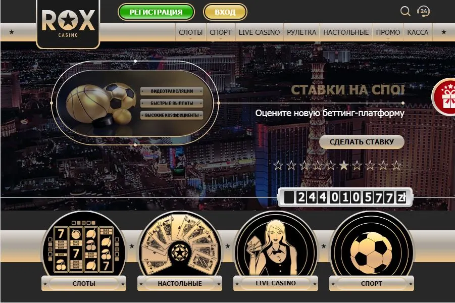Офіційний сайт Rox casino