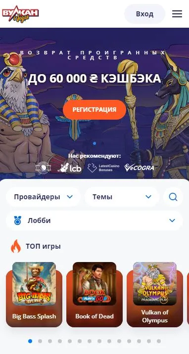 Официальный сайт Vulkan Vegas