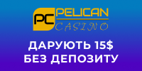 Pelican casino 600 грн