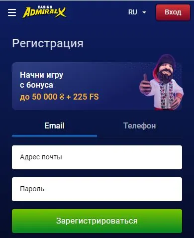 Форма реєстрації в Admiral x casino