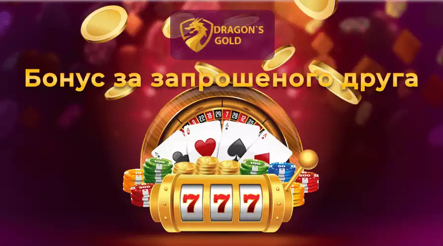 Dragon's gold casino бездепозитный бонус 200 грн