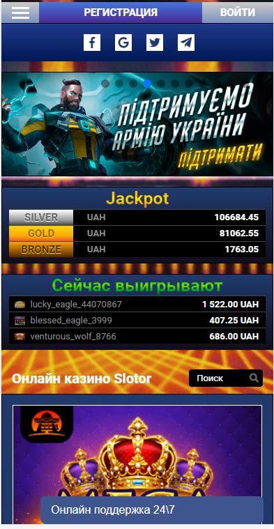 Мобильная версия Slotor 2
