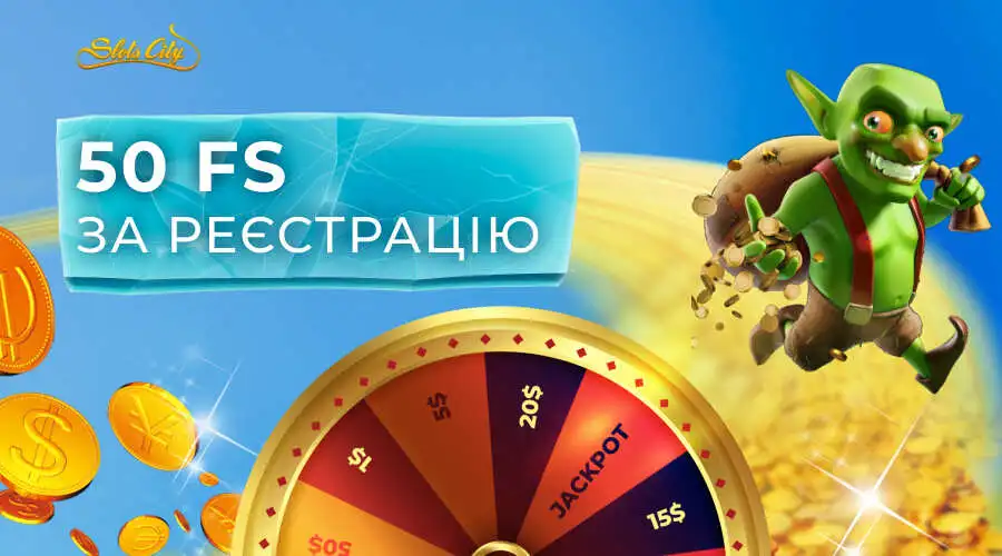 Slots city 50 фриспинов за регистрацию