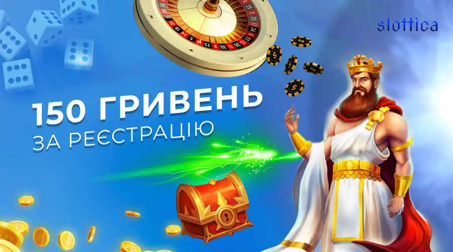 Slottica бездепозитный бонус 150 грн за регистрацию в Telegram