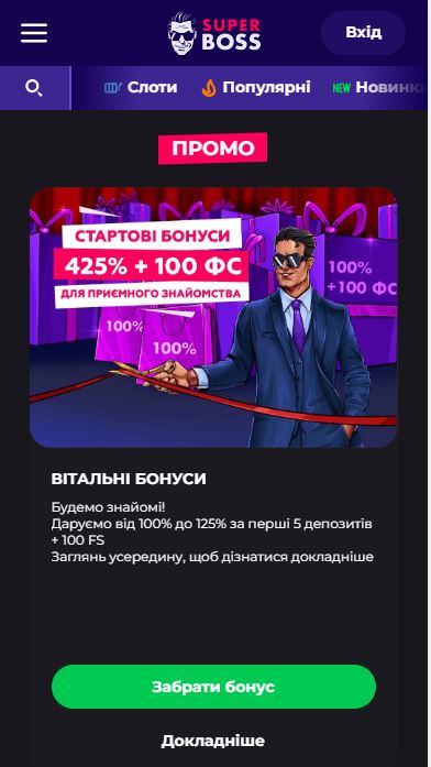 Бонуси Superboss casino