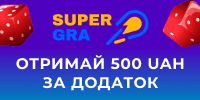 Super Gra бонус за додаток